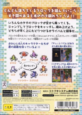 Egg Mania - Tsukande! Mawashite! Dossun Puzzle!! (Japan) box cover back